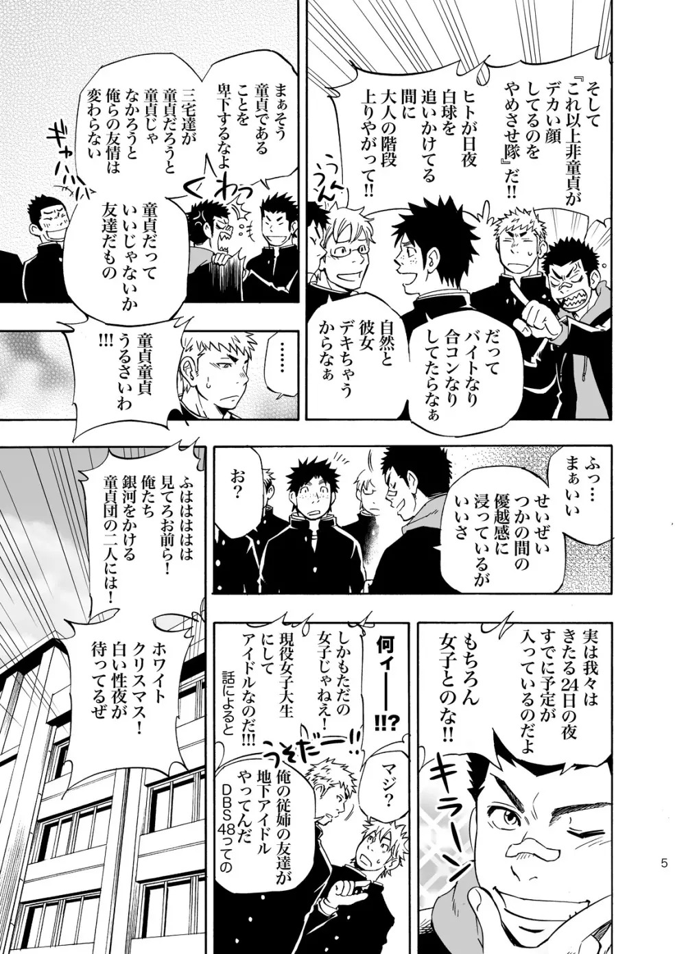DO☆TEEN! Page.4
