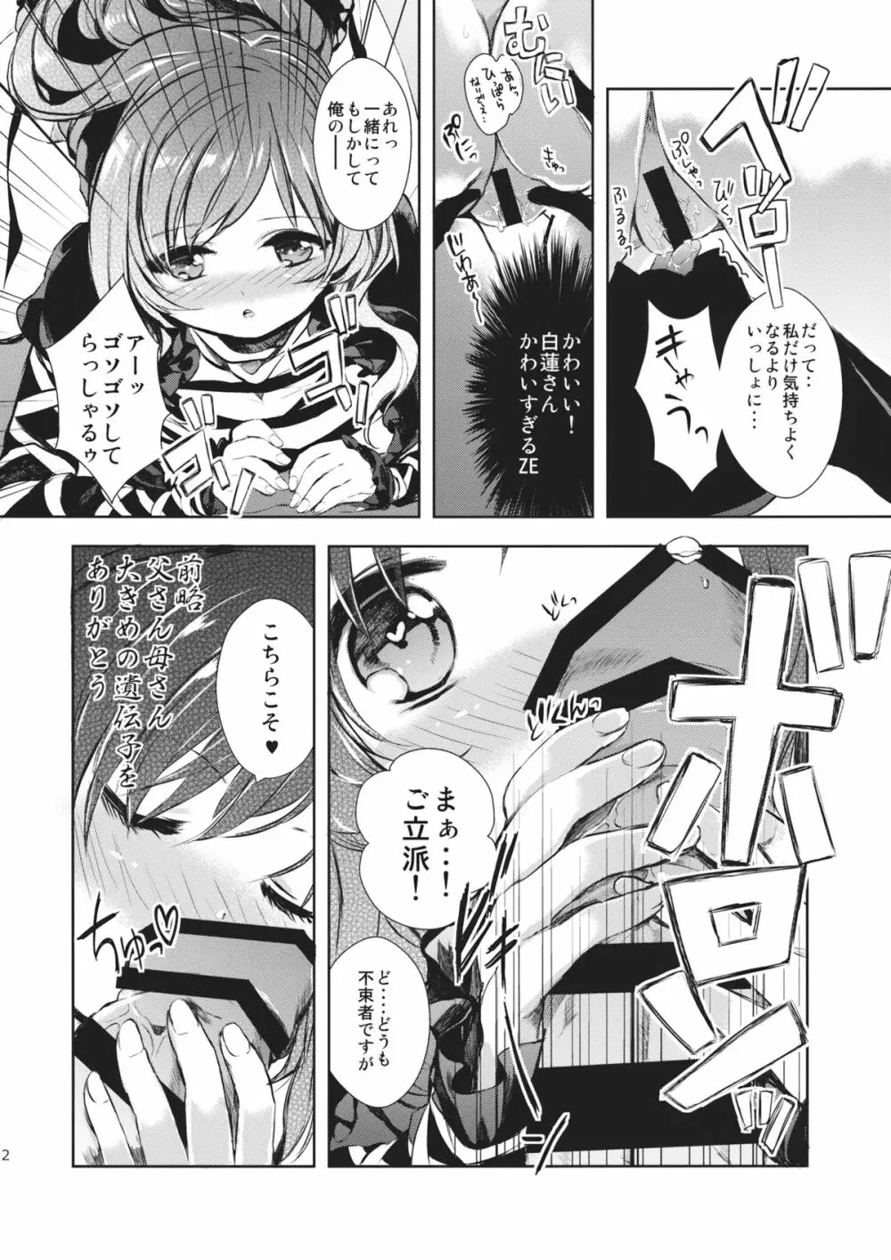 オモテナシビャクレン Page.11