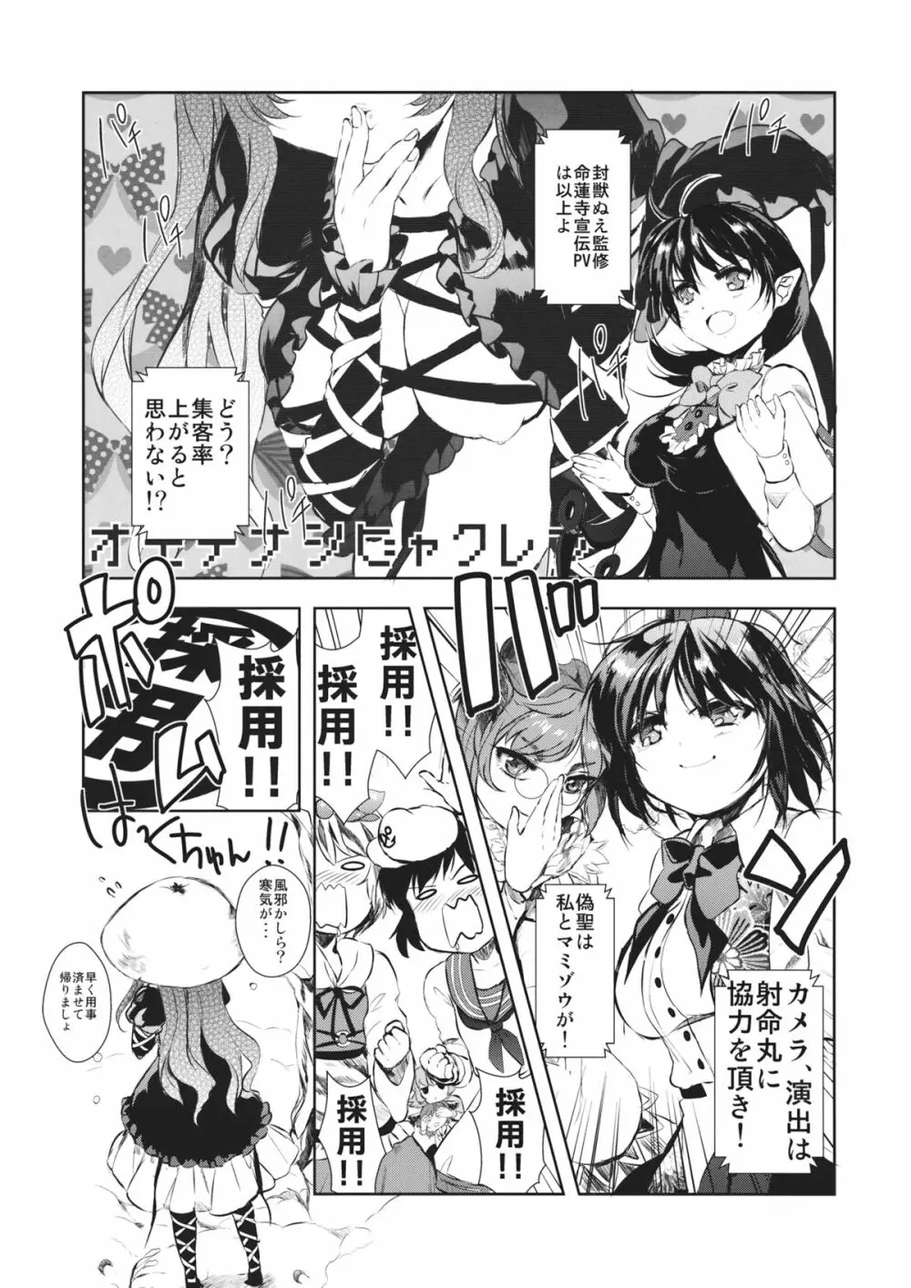 オモテナシビャクレン Page.24