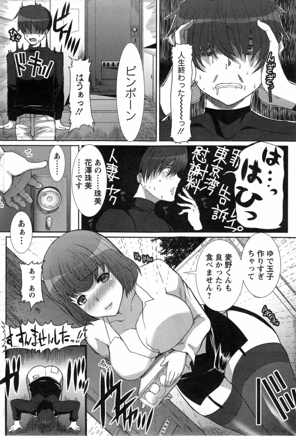 サンドイッチワイフ 第01-02話 Page.23