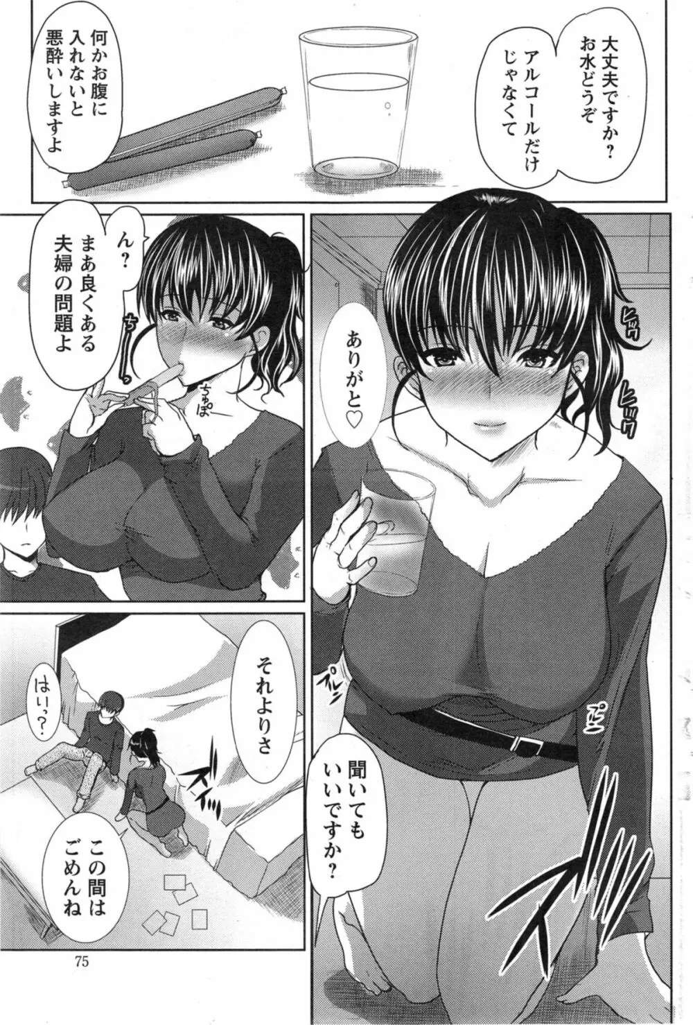 サンドイッチワイフ 第01-02話 Page.34