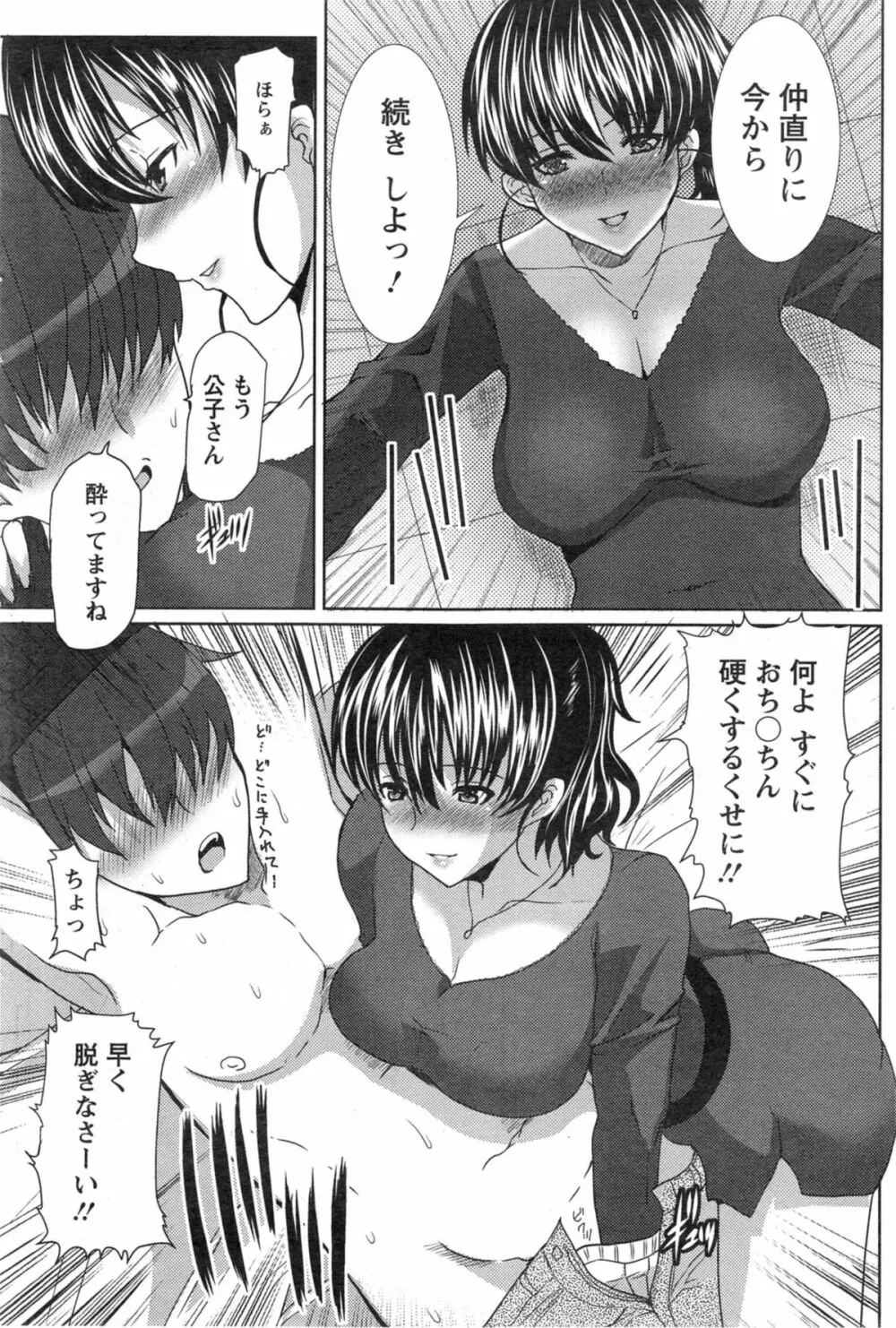 サンドイッチワイフ 第01-02話 Page.35