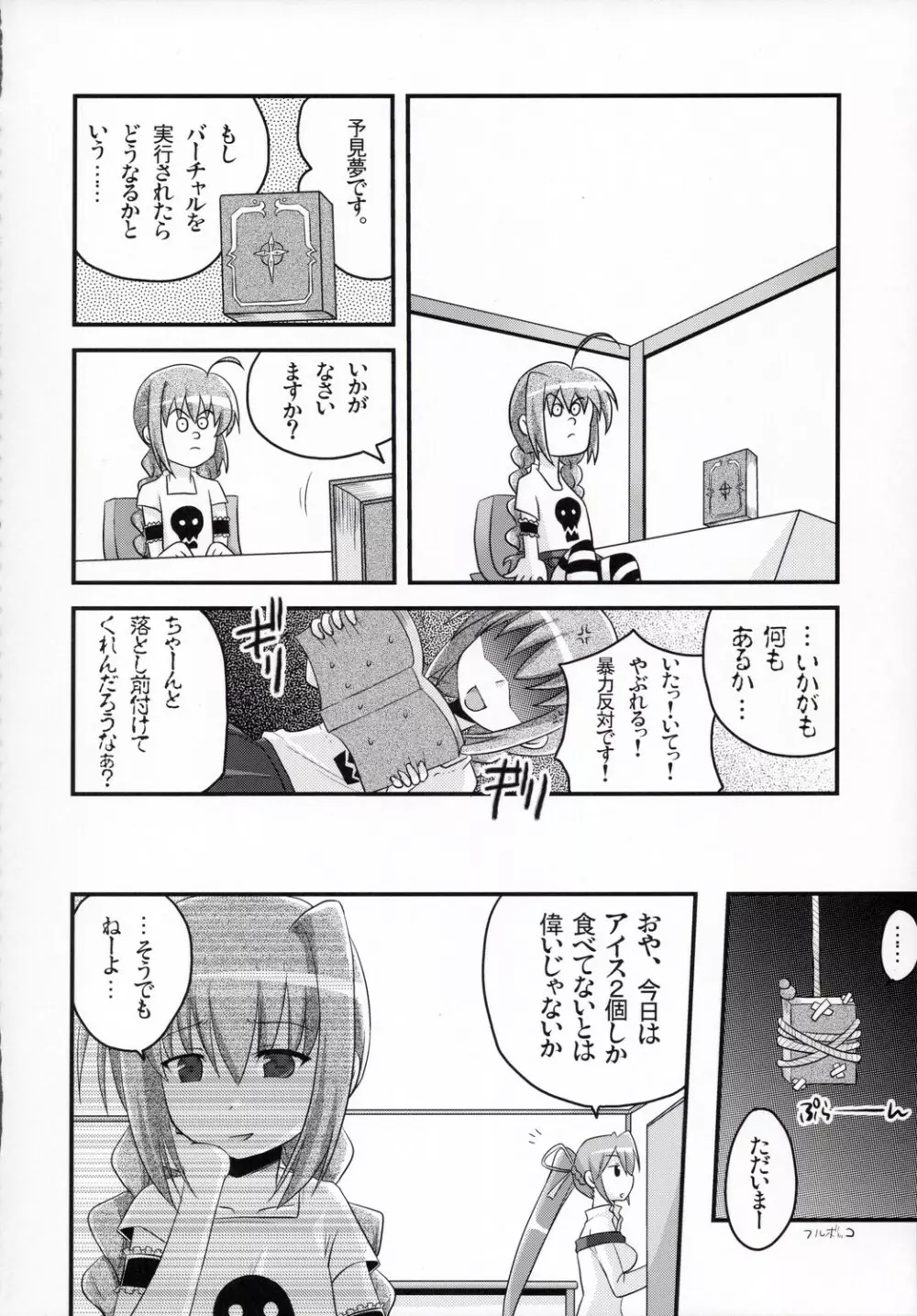 ビターなヴィータのアイスクリーム Page.15