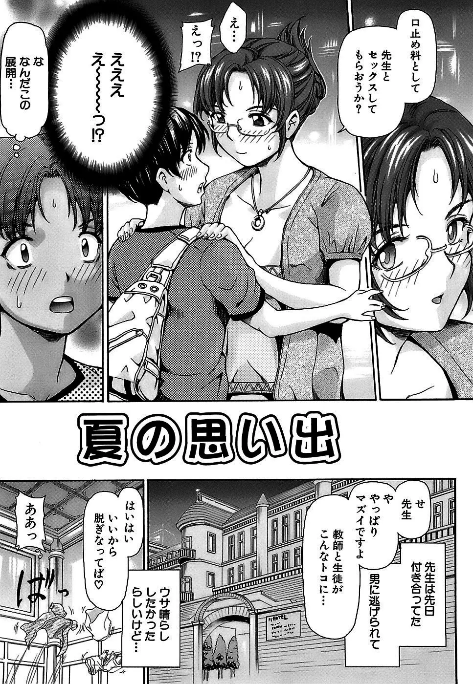 思春期の秘め事 Page.101