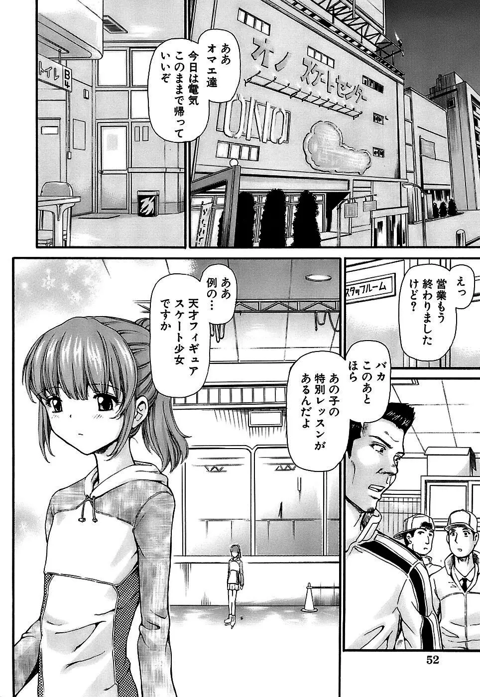 思春期の秘め事 Page.52