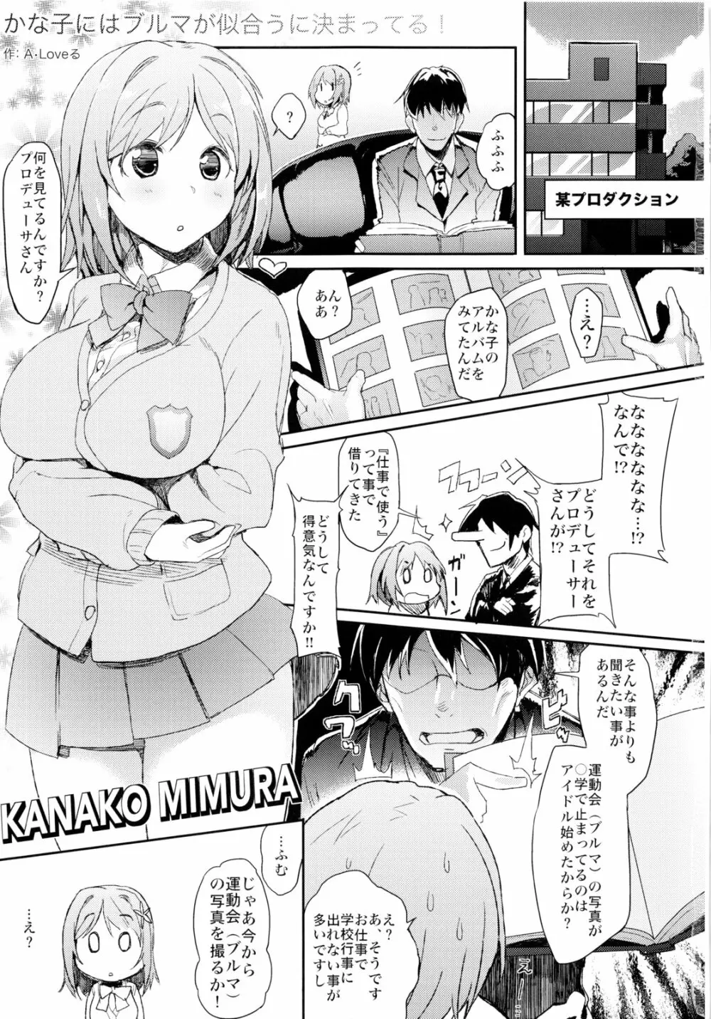 かな子にはブルマが似合うに決まってる! Page.2