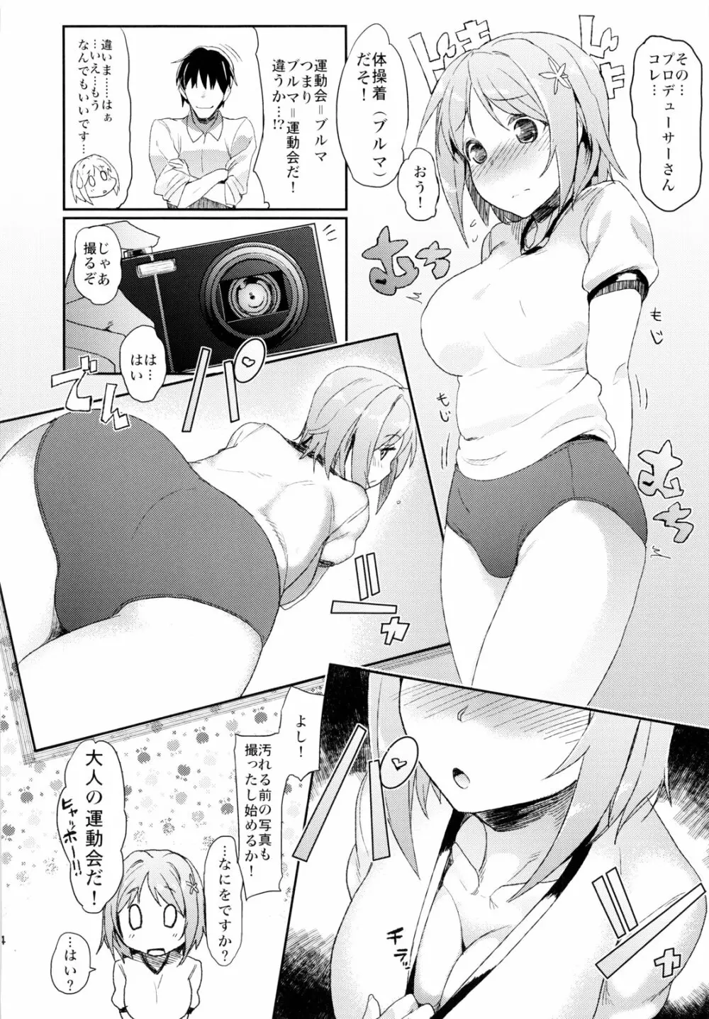 かな子にはブルマが似合うに決まってる! Page.3