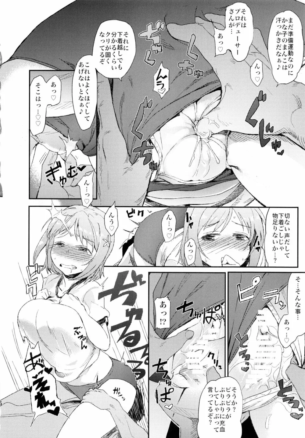 かな子にはブルマが似合うに決まってる! Page.5