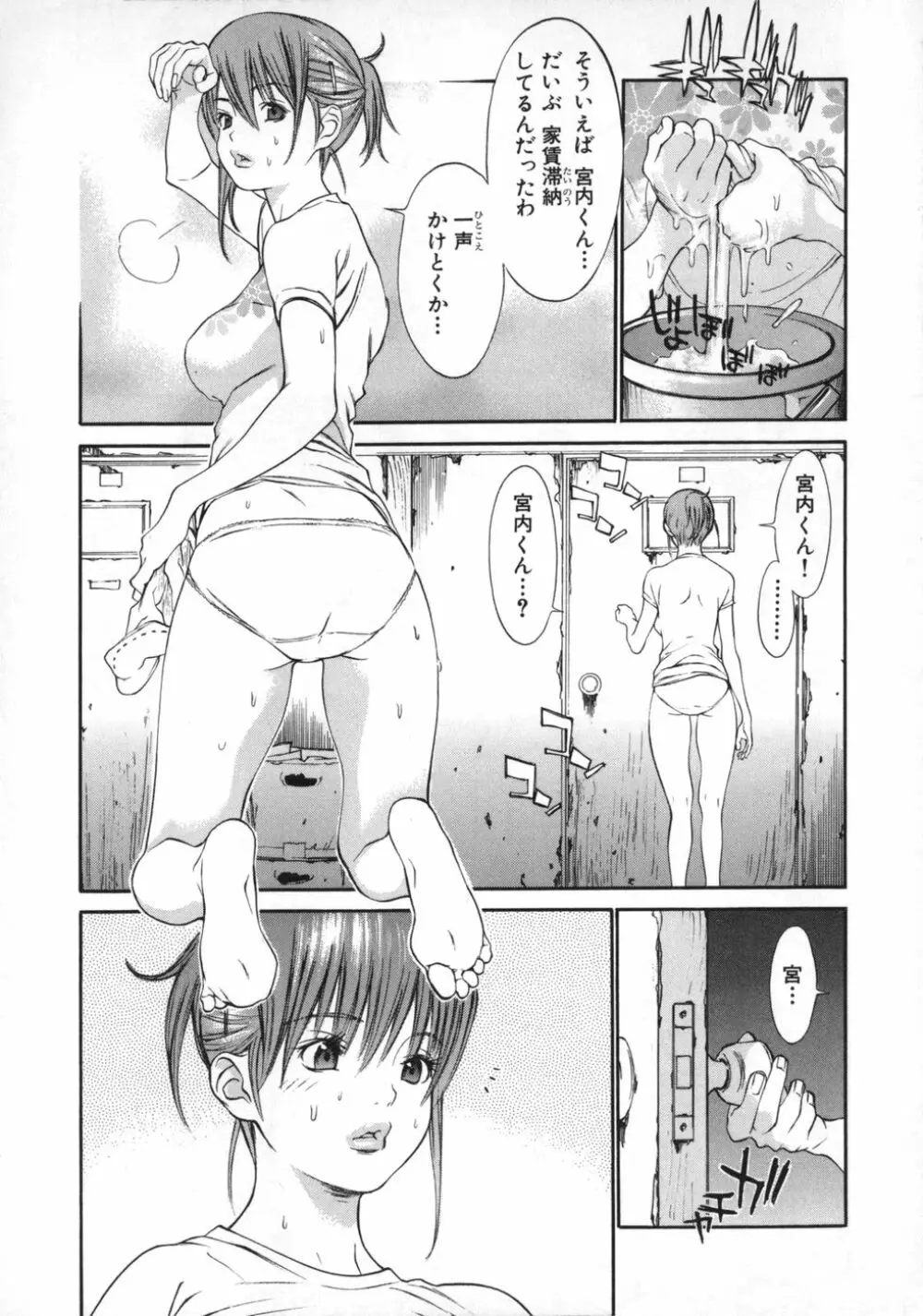 妄想管理人 Page.148