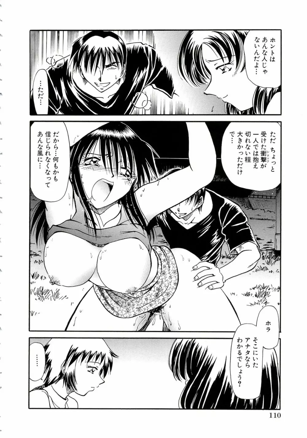 猟姦遊戯 Page.113