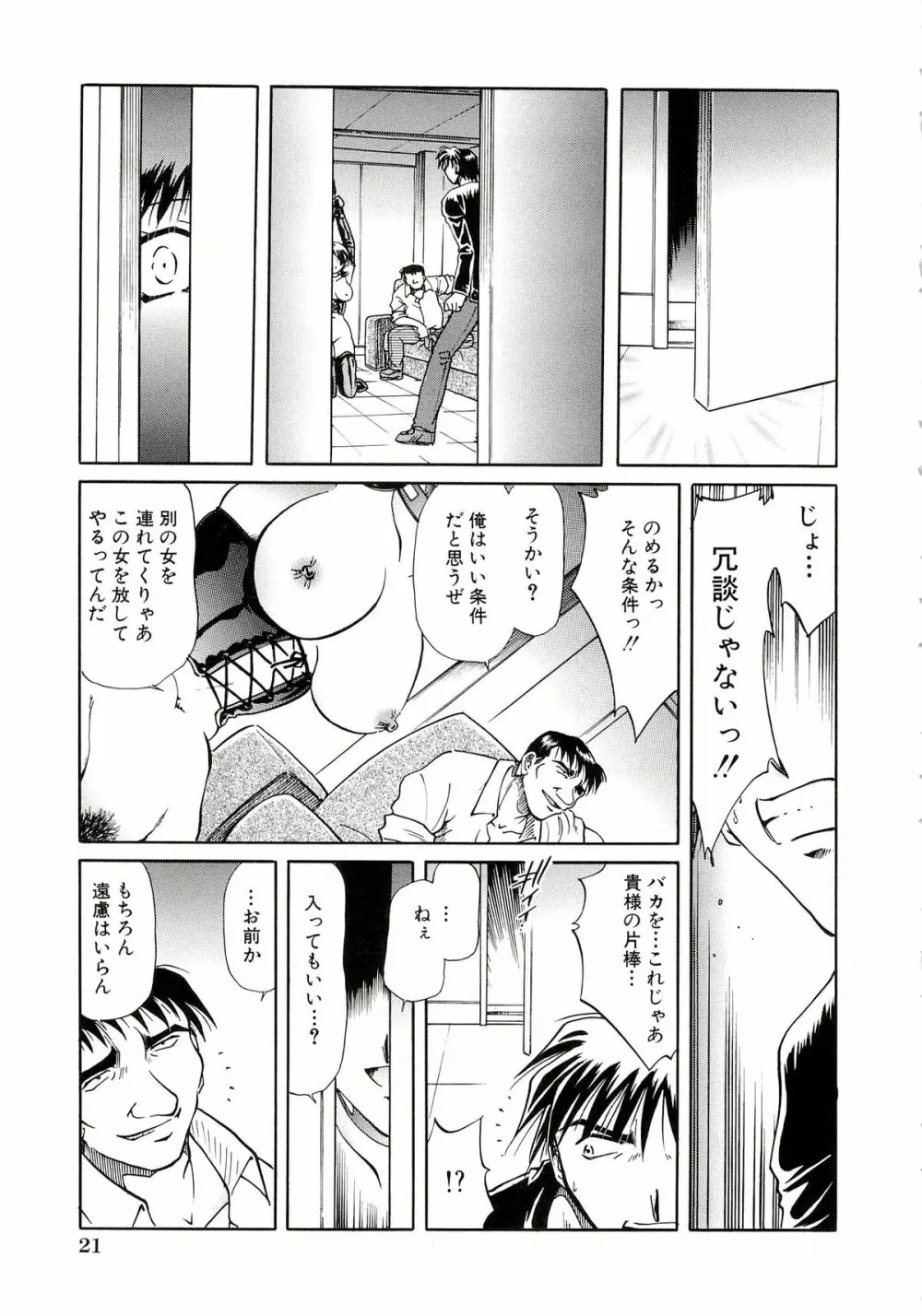 猟姦遊戯 Page.24