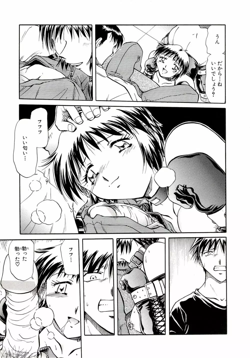 猟姦遊戯 Page.26