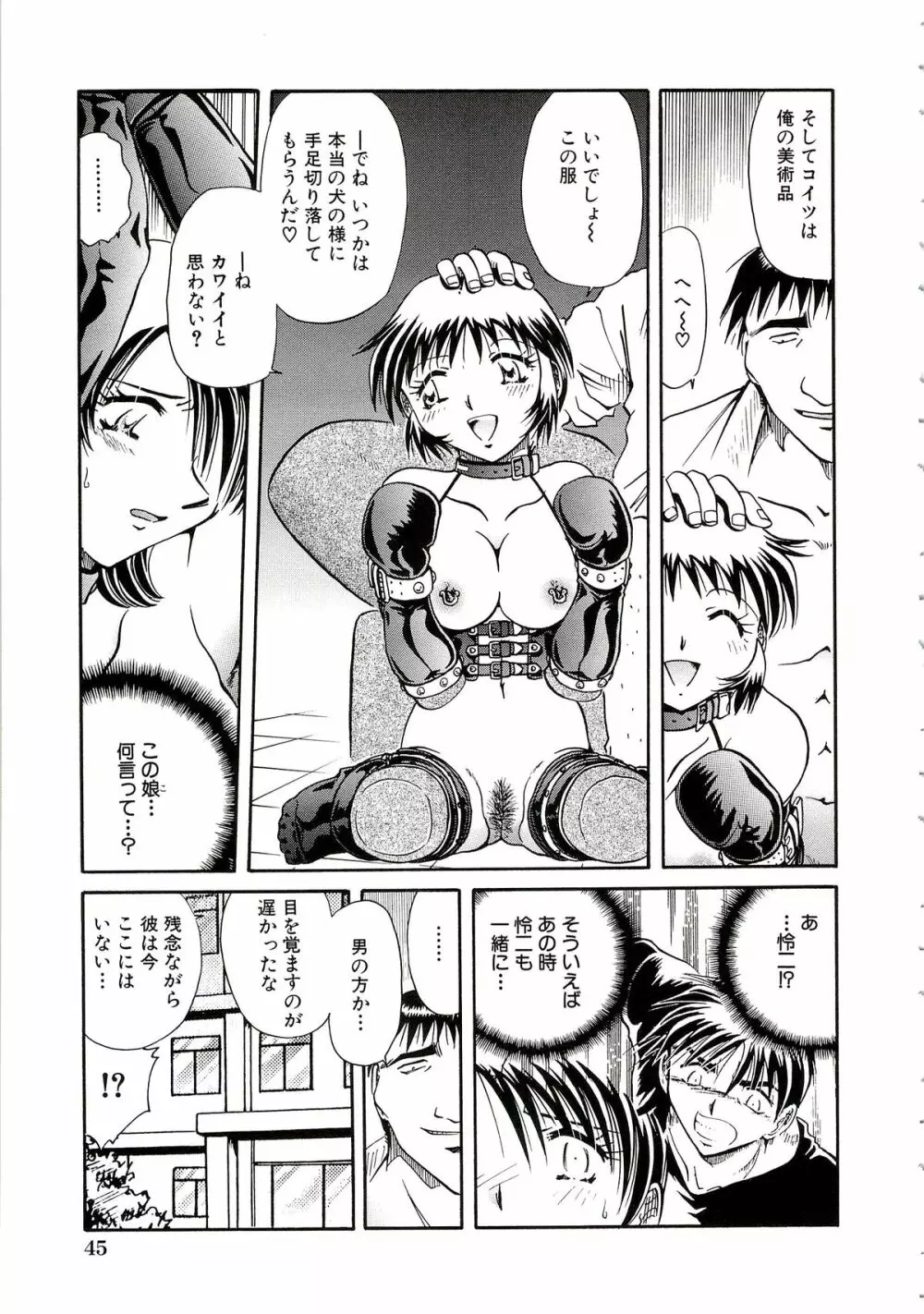 猟姦遊戯 Page.48