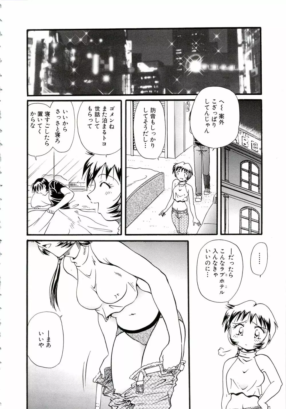 猟姦遊戯 Page.85