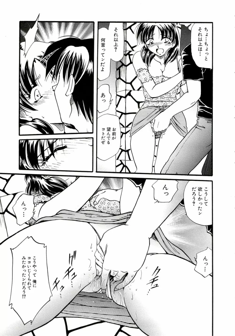 猟姦遊戯 Page.88