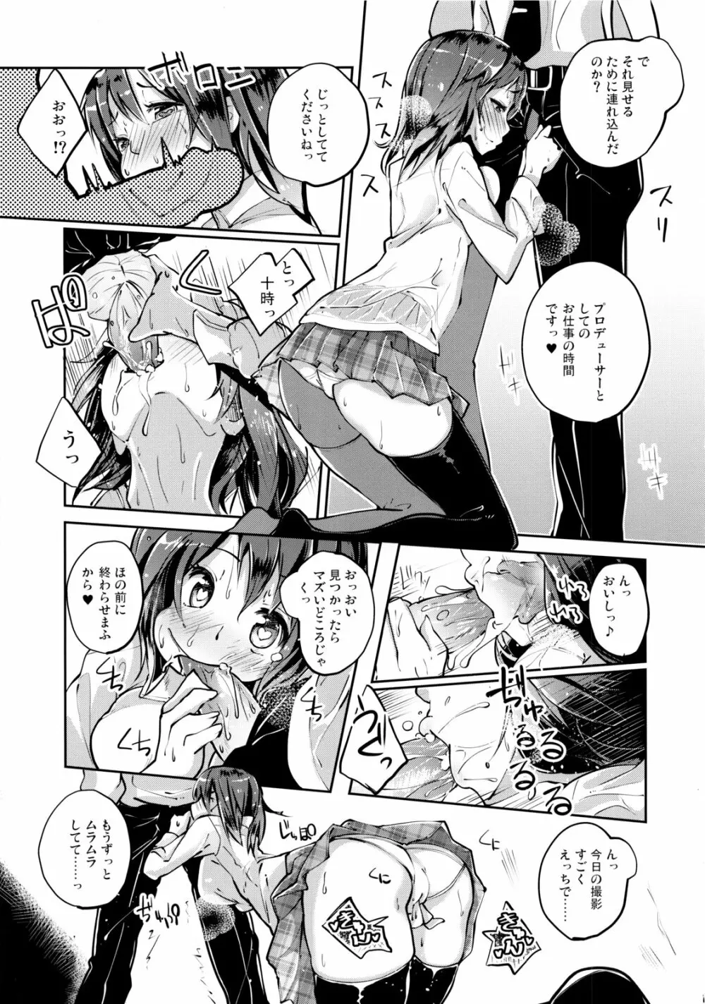 と・と・ドルチェ Page.12