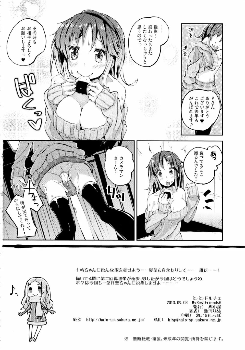 と・と・ドルチェ Page.21