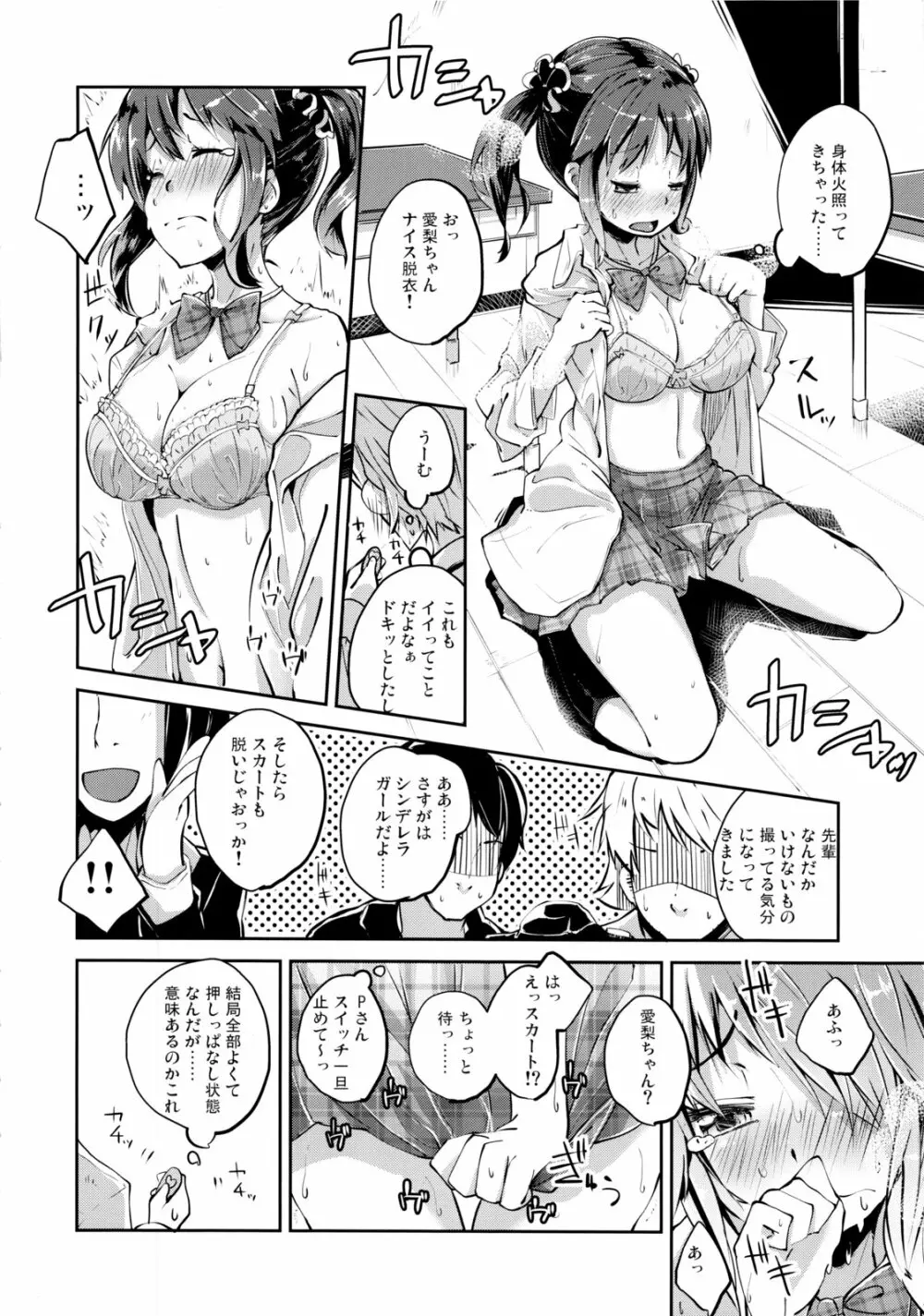 と・と・ドルチェ Page.5