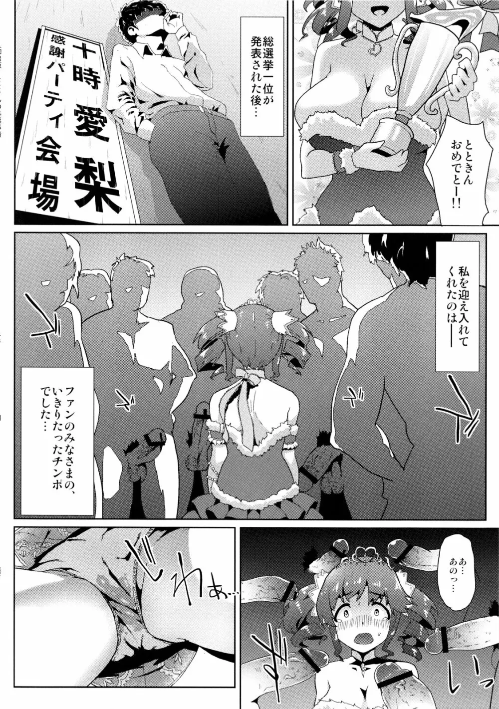 とときんの集票事情 Page.17