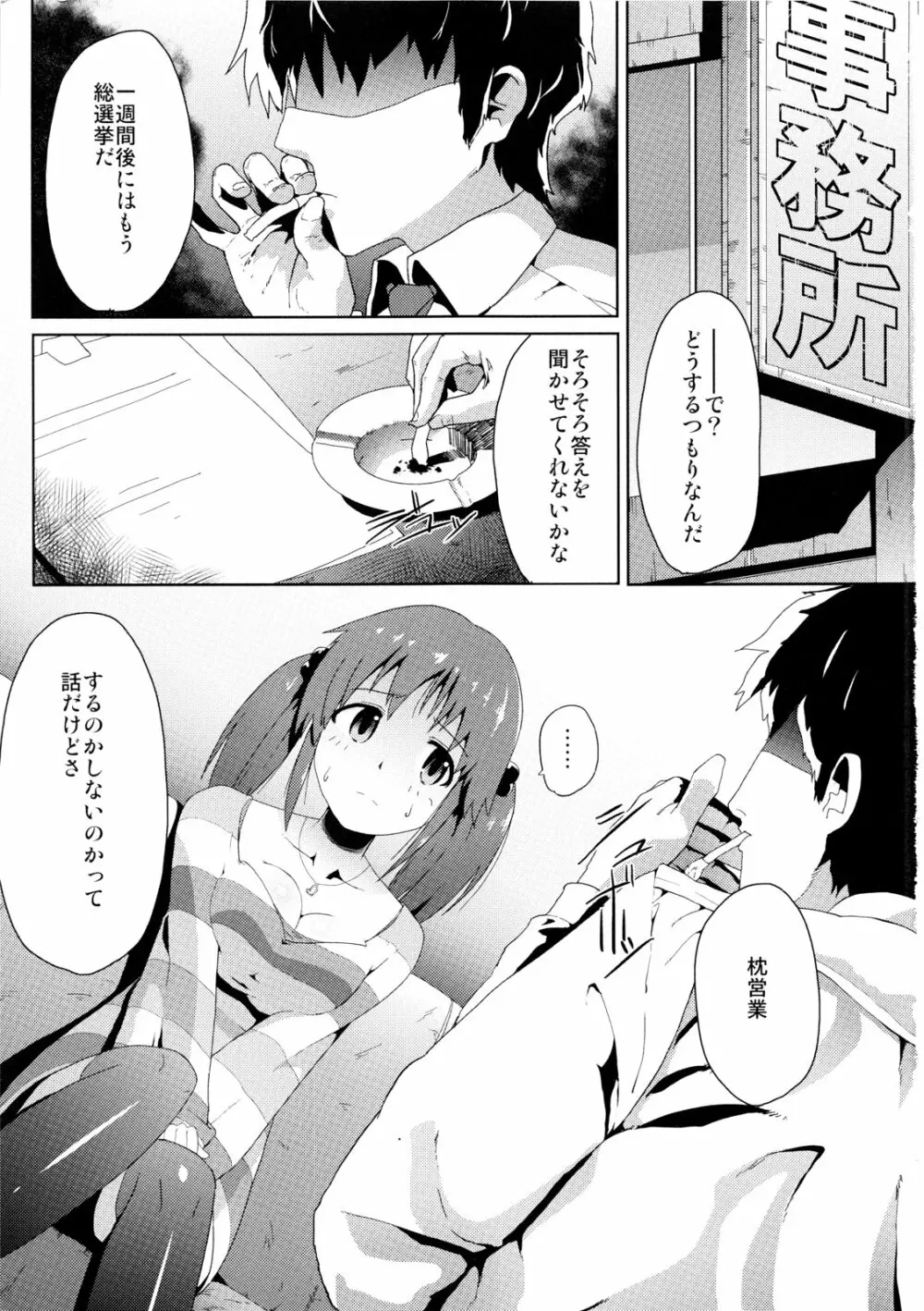 とときんの集票事情 Page.2