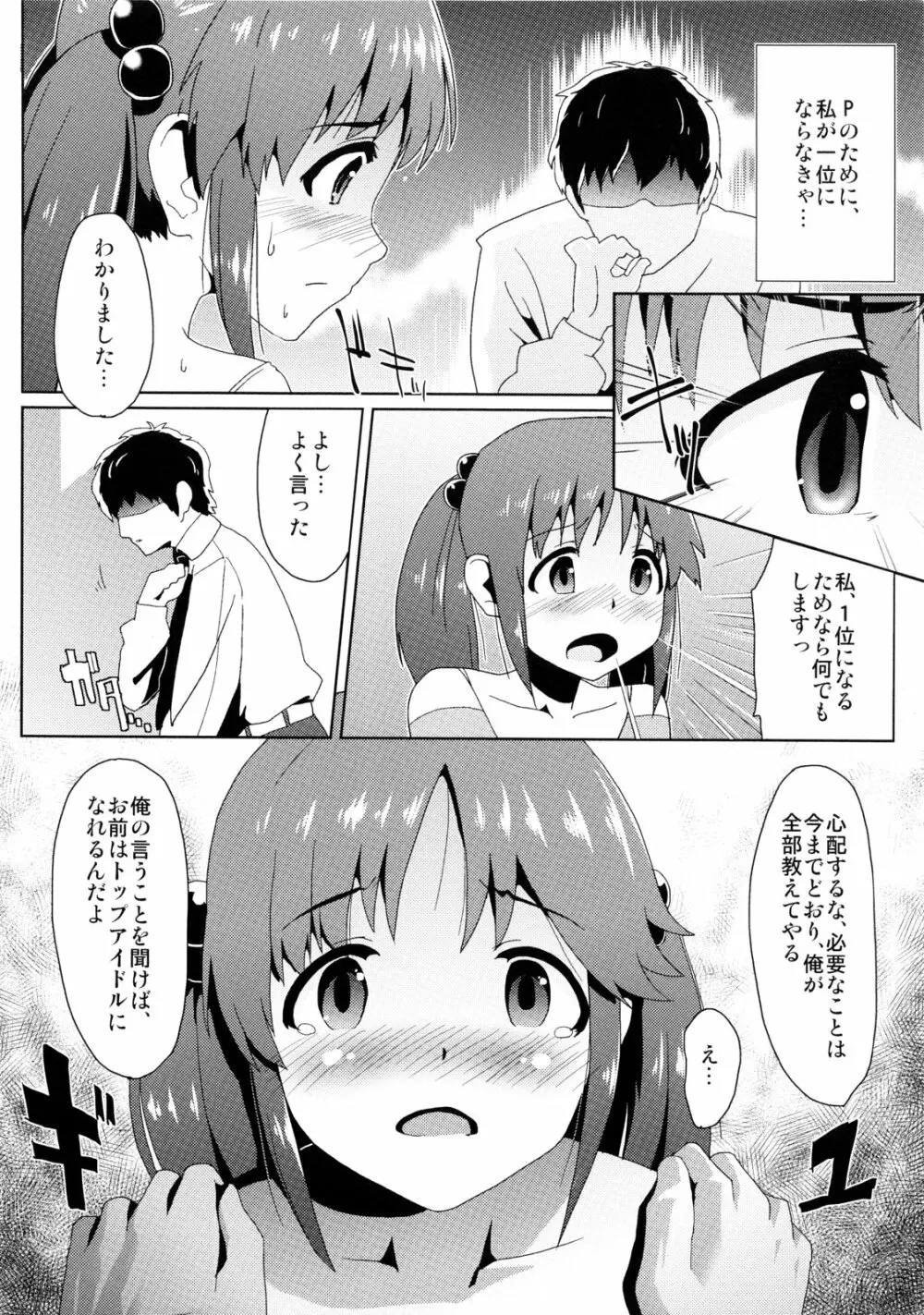 とときんの集票事情 Page.3