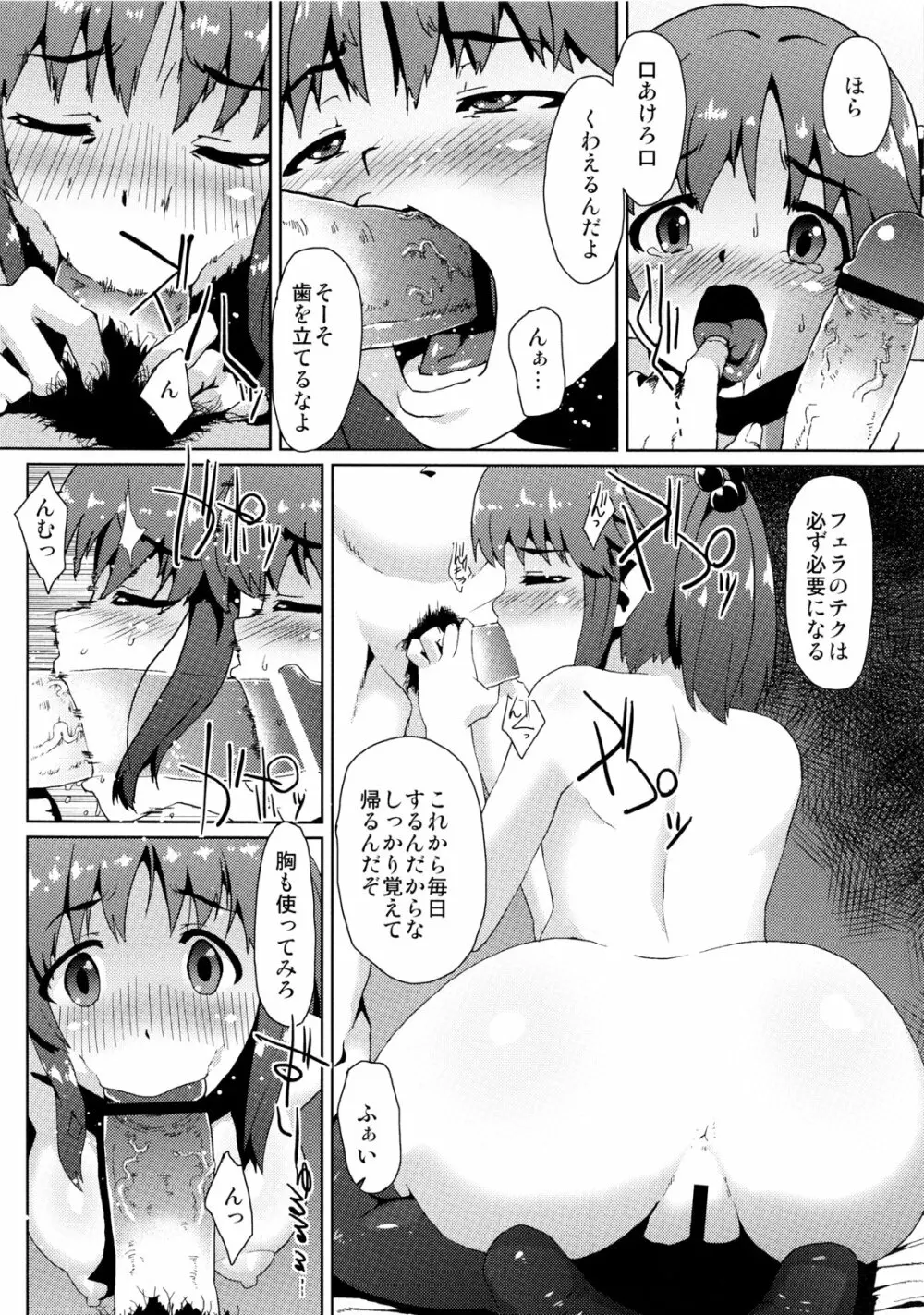 とときんの集票事情 Page.7