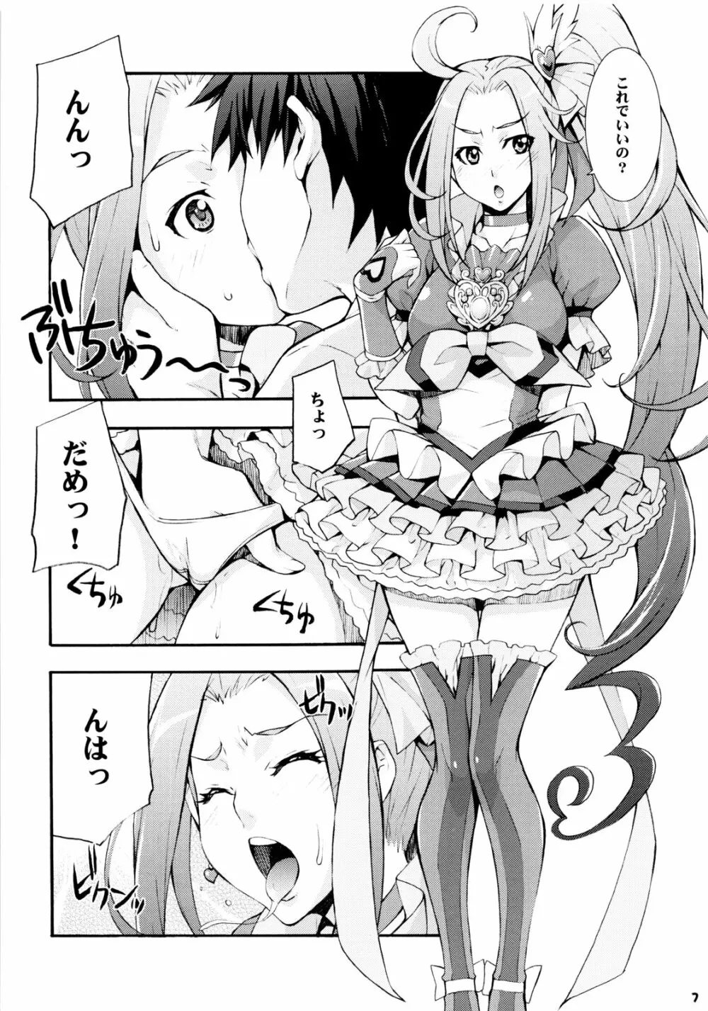 (C80 [みっくすふらい (たくろう)] エレンのなかでフィナーレ (スイートプリキュア) Page.6