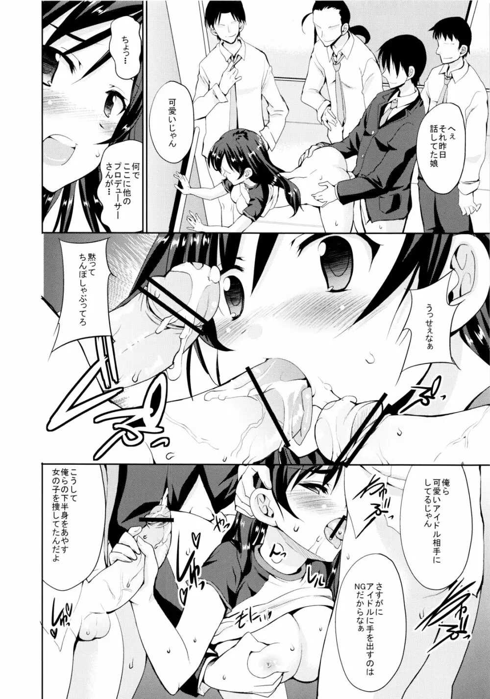 モバマスノエロホン サマースタイルトレーナー Page.15