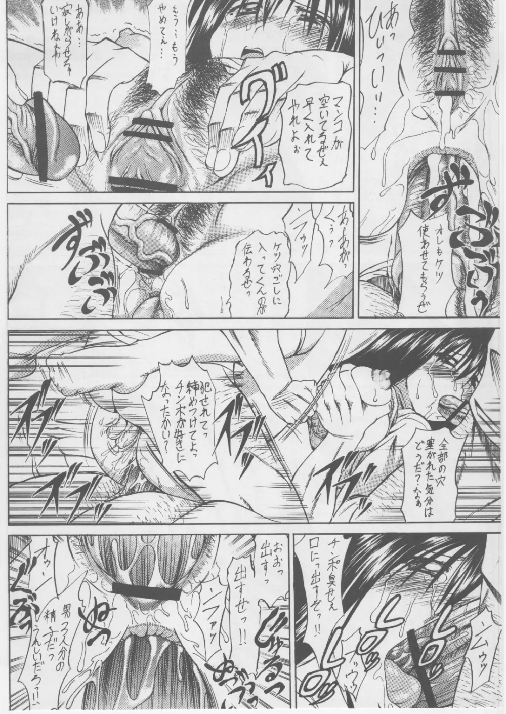 汚された女子大生 Page.16