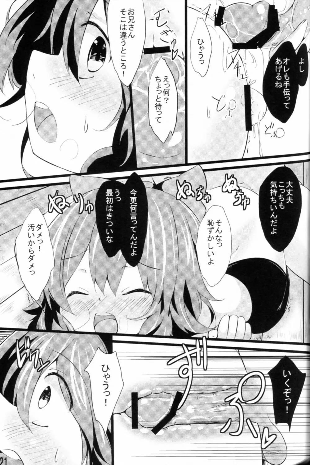 うにゅほと子作りしよ! Page.20