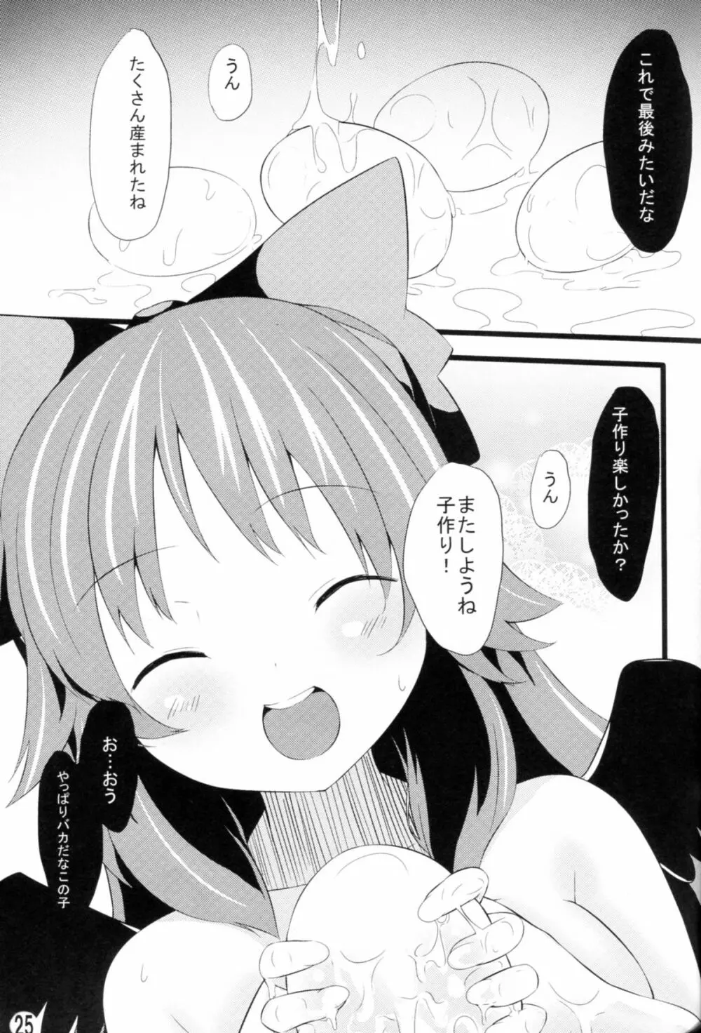 うにゅほと子作りしよ! Page.24