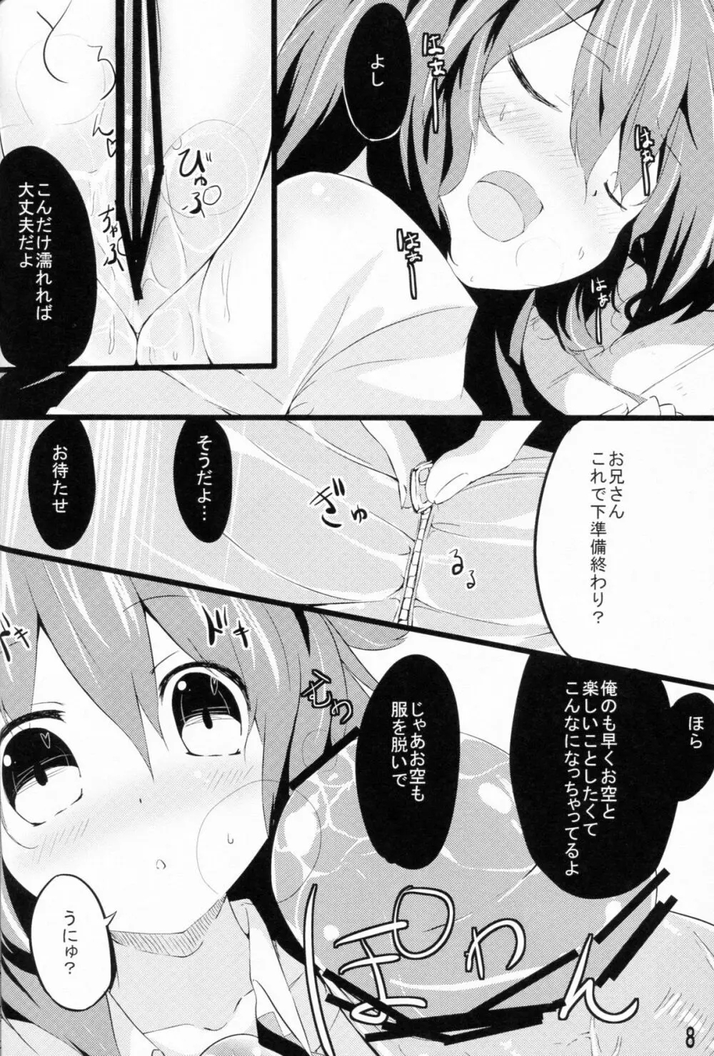 うにゅほと子作りしよ! Page.7