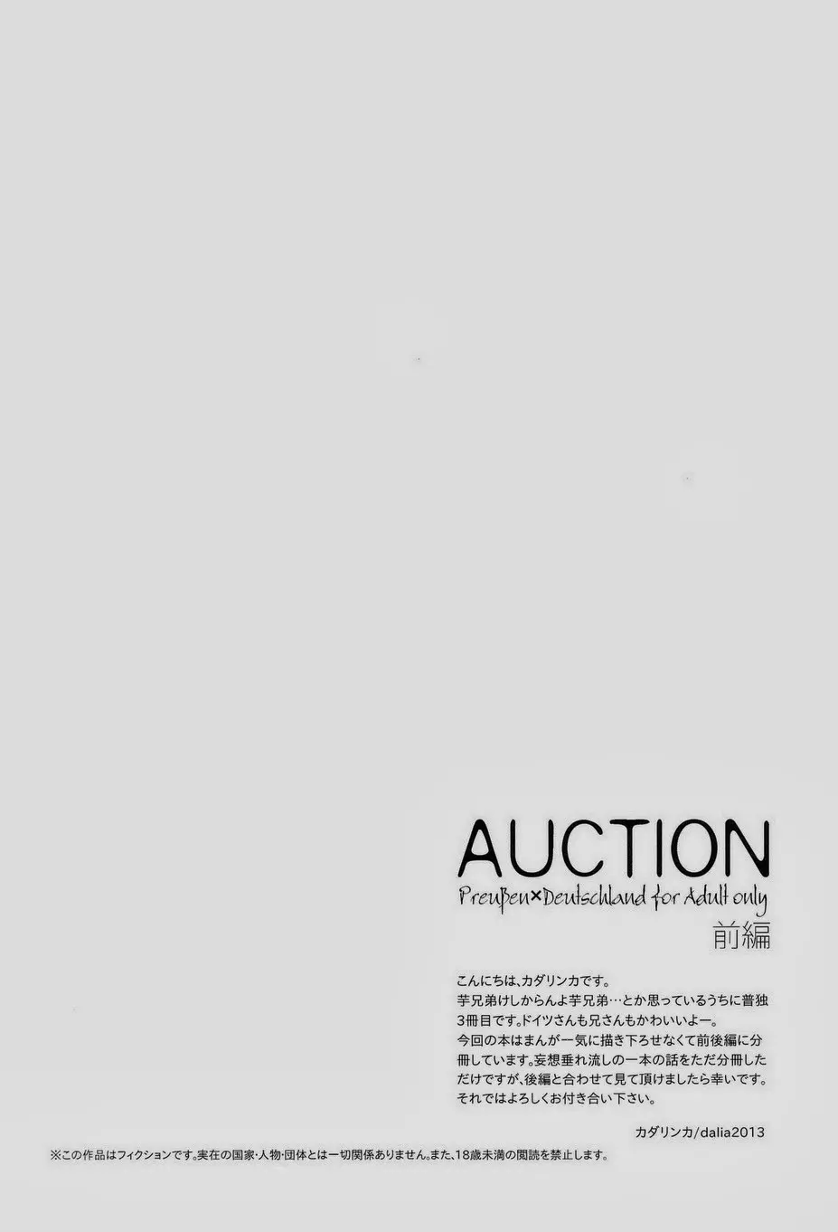AUCTION 前編 Page.6