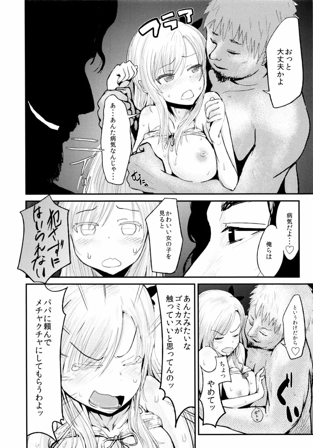 ファニーゲームin星奈別荘 Page.9