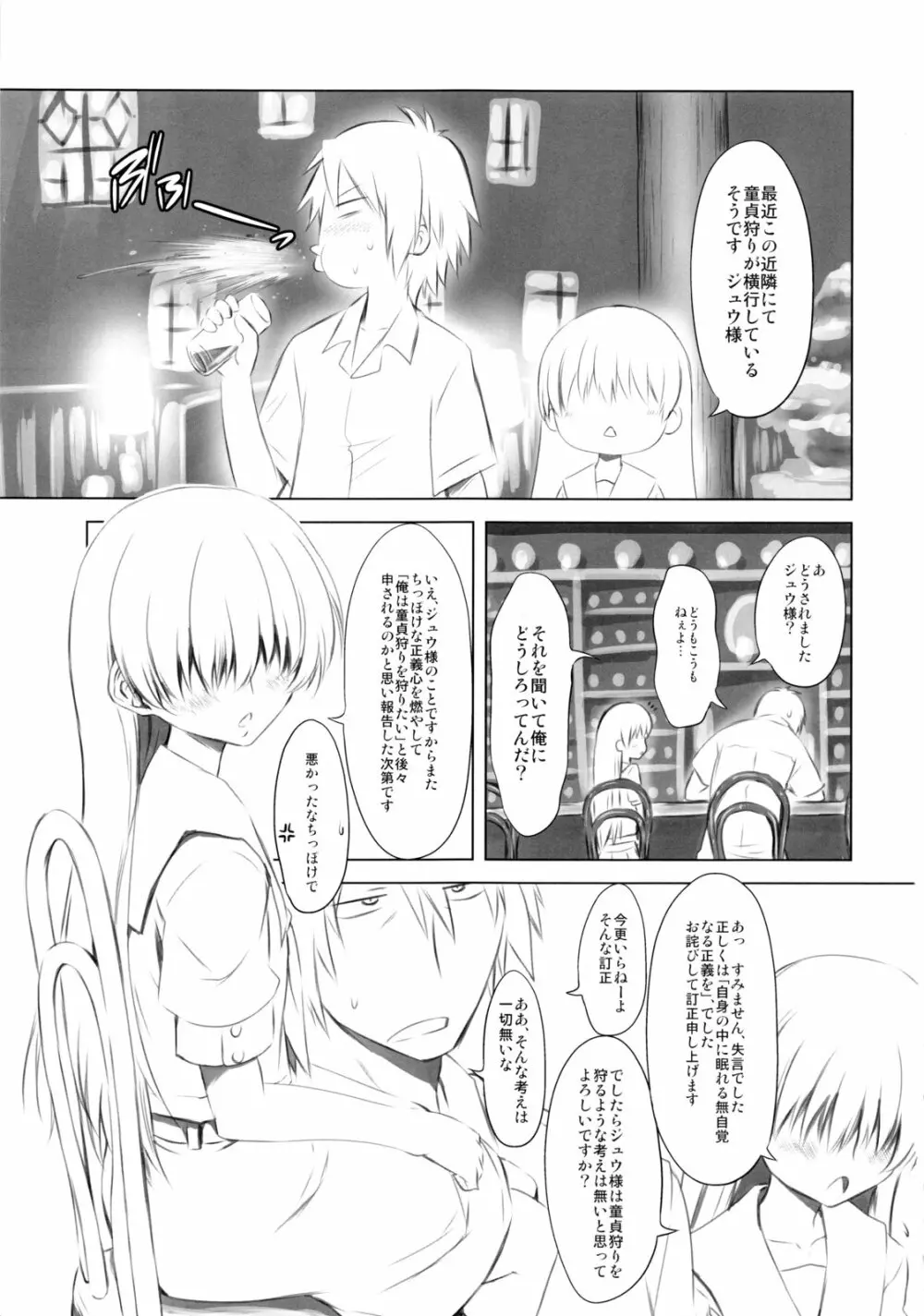 降伏ゲーム Page.2