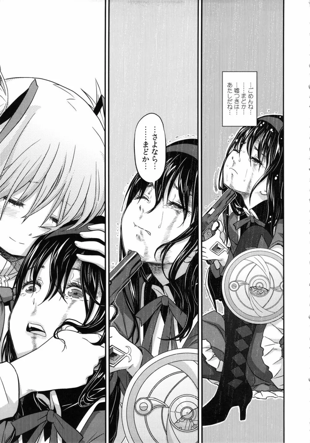 少女は靴下とタイツで武装する Page.69