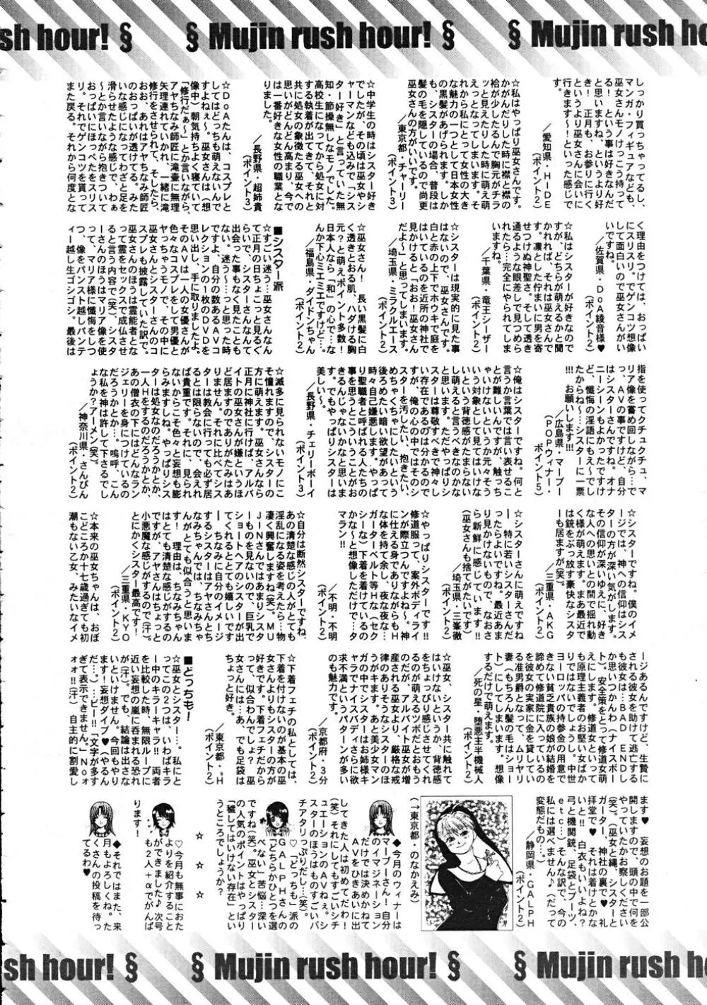 COMIC MUJIN 2007年12月号 Page.666