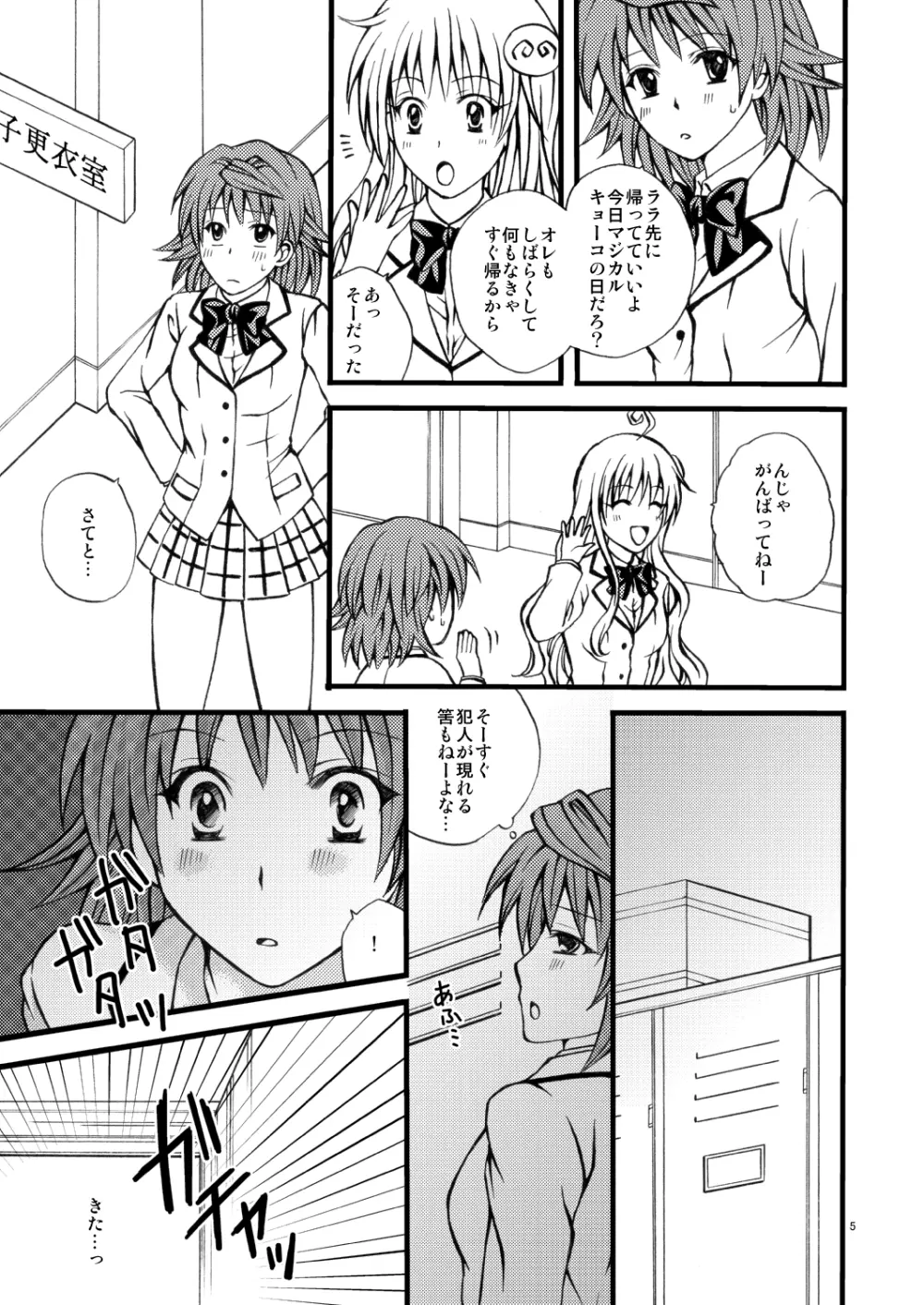 リコのトリコ Page.5