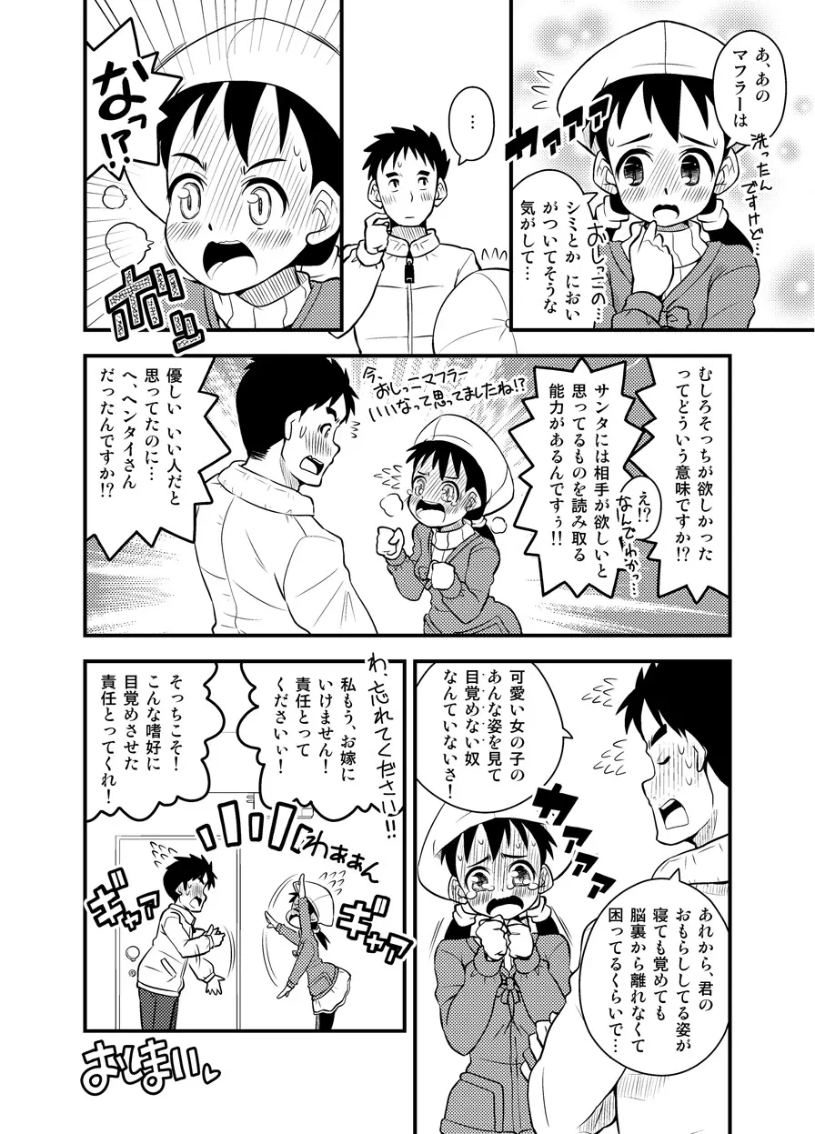 サンタちゃんは大変でした3 Page.12