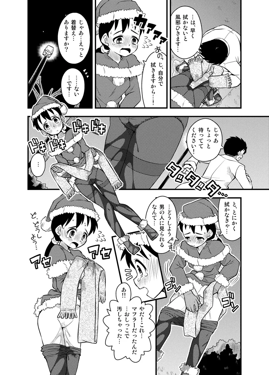 サンタちゃんは大変でした3 Page.8