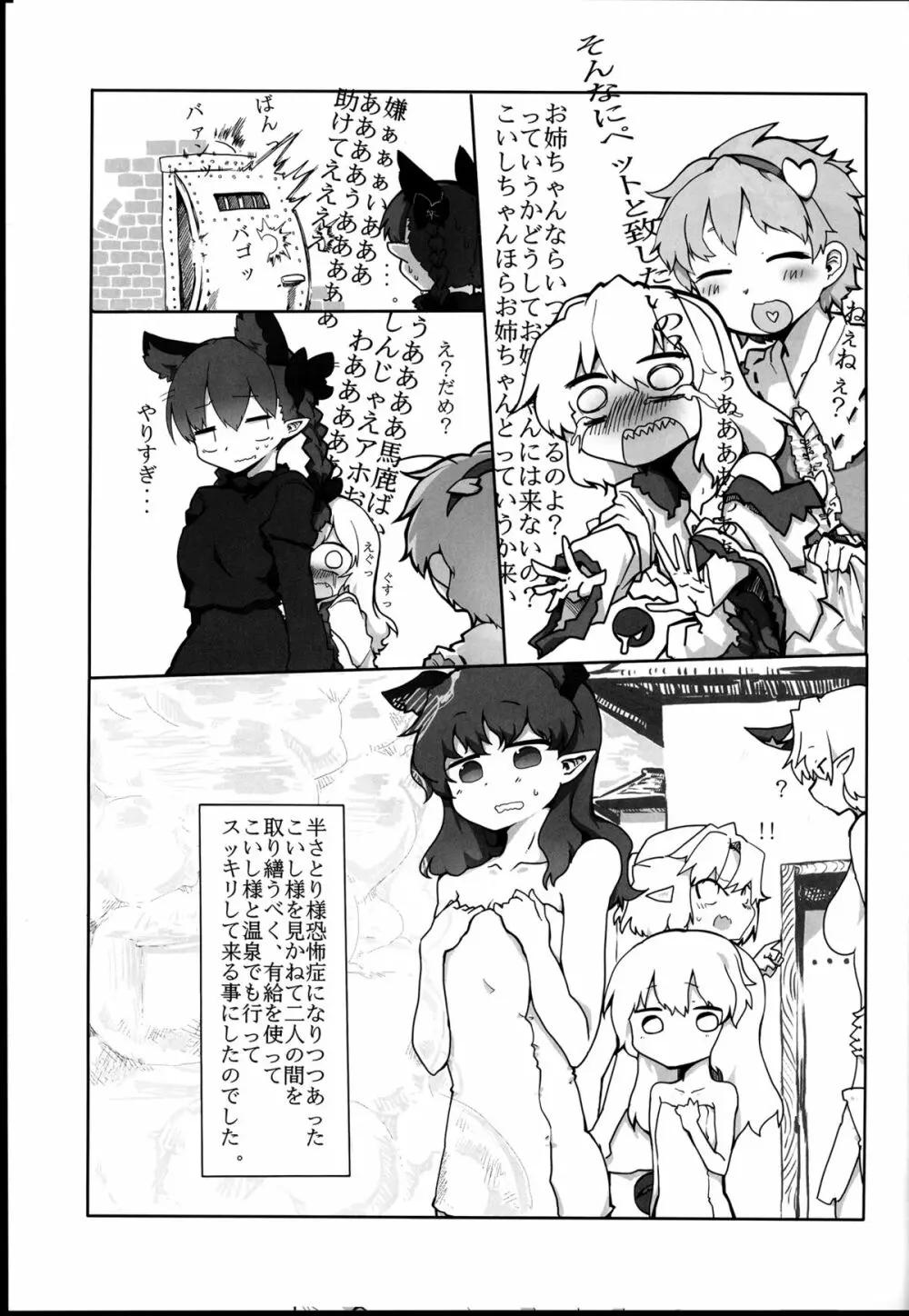 イノセントキャットウォーク Page.3