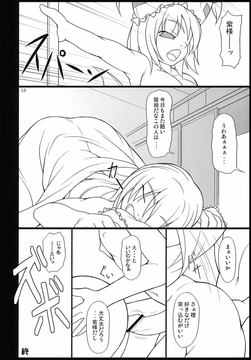 皐月乳々 Page.18