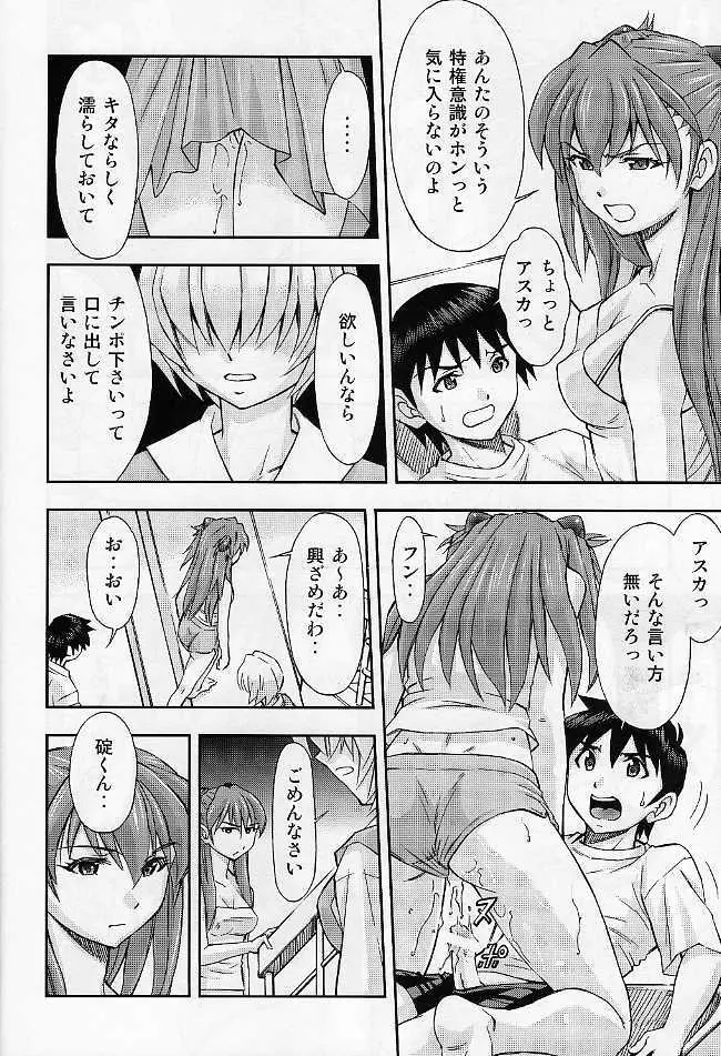 僕のアスカとレイ『共同性活』 Page.15