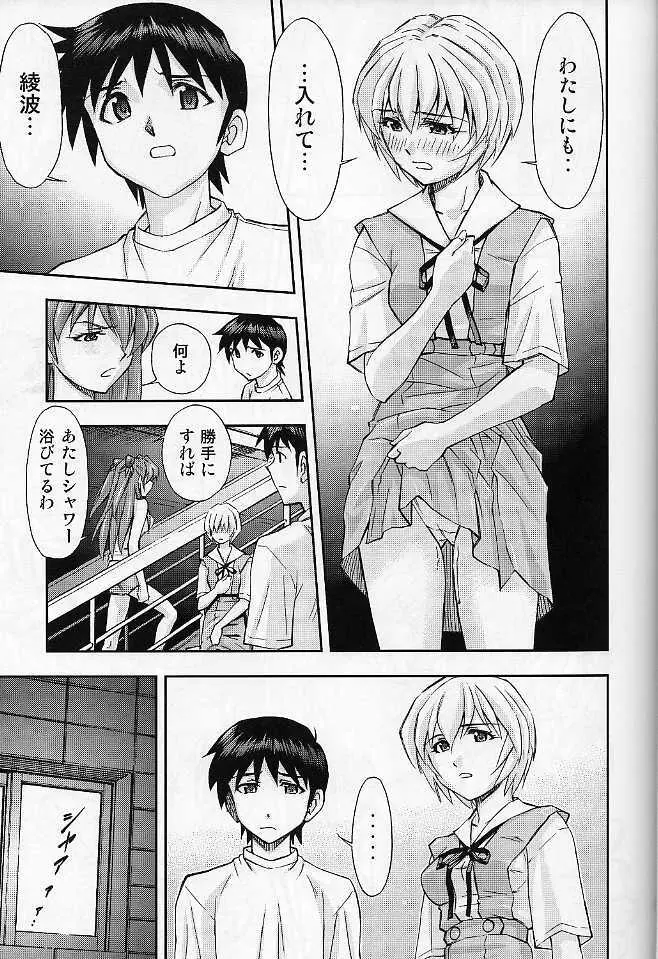 僕のアスカとレイ『共同性活』 Page.16