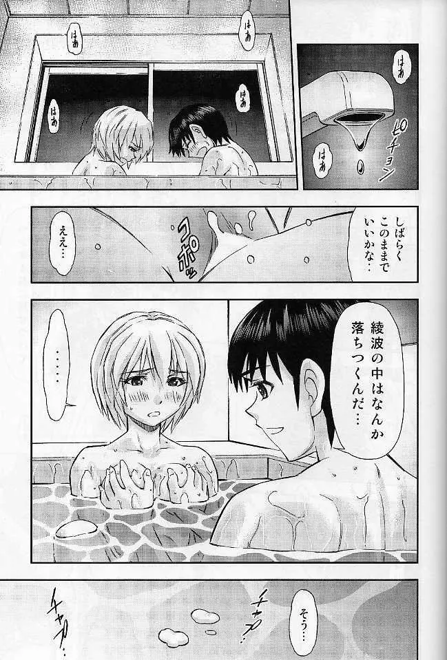 僕のアスカとレイ『共同性活』 Page.25