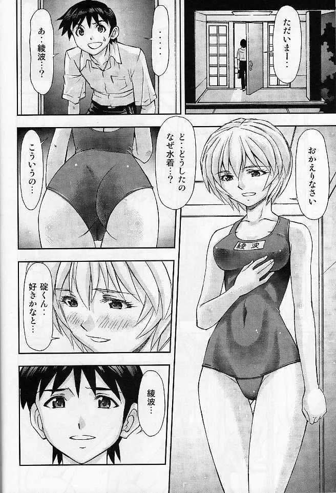 僕のアスカとレイ『共同性活』 Page.28