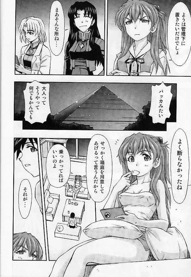 僕のアスカとレイ『共同性活』 Page.9