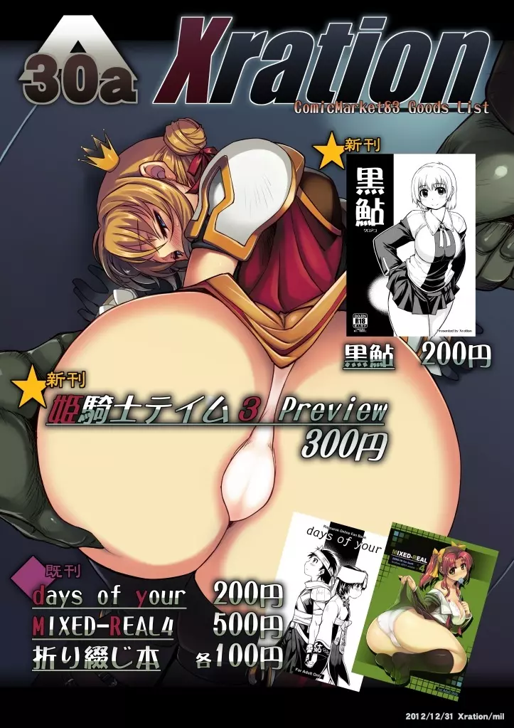 姫騎士テイム３ Preview Page.1