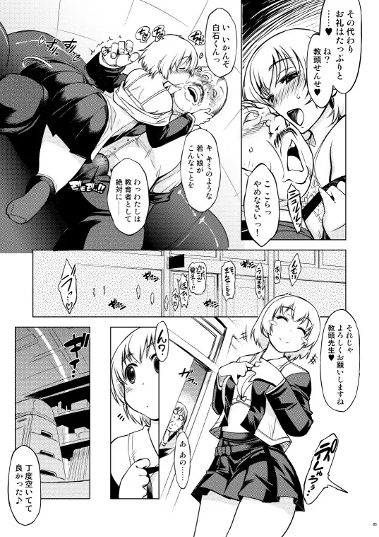 姫騎士テイム３ Preview Page.8