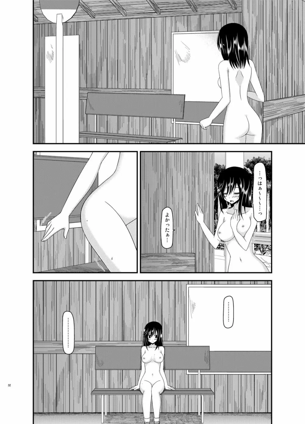 ろしゅつびより Page.32